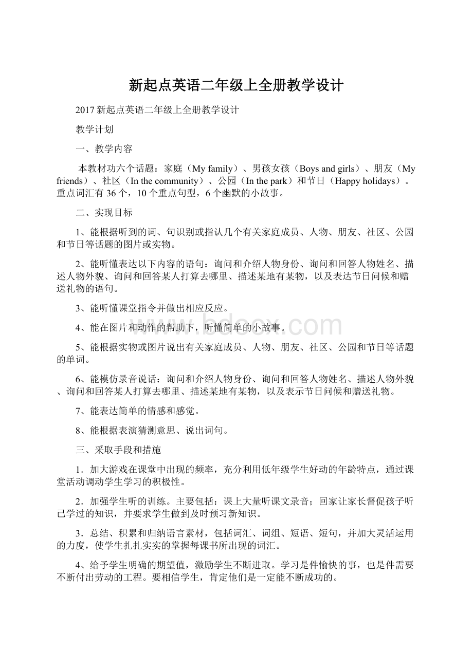 新起点英语二年级上全册教学设计.docx_第1页