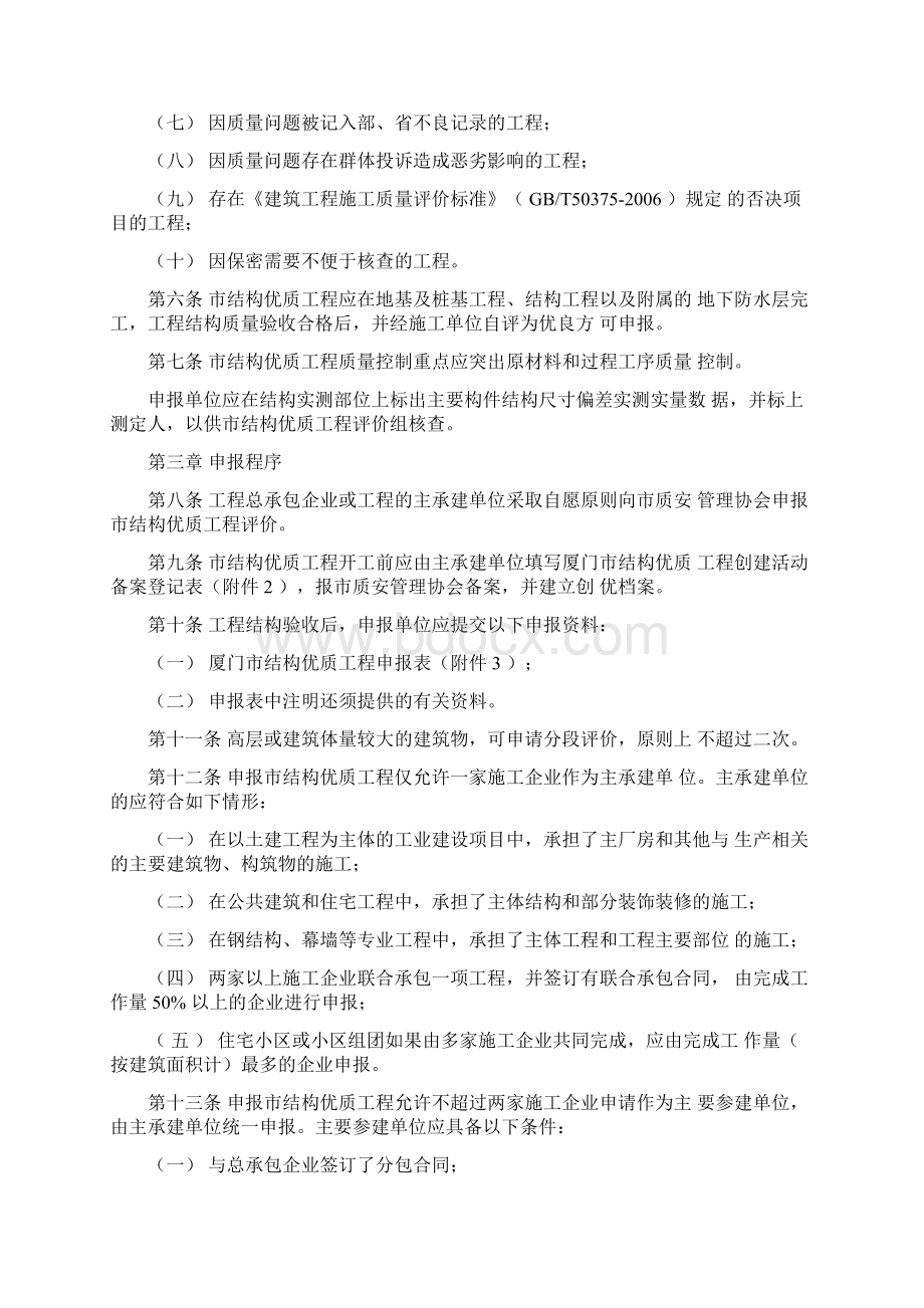 厦门市结构优质工程评价办法Word文档下载推荐.docx_第2页