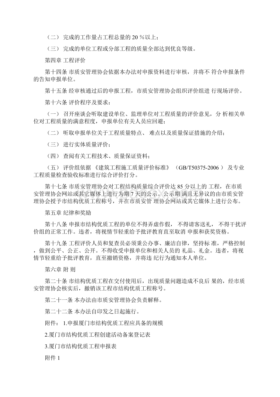 厦门市结构优质工程评价办法Word文档下载推荐.docx_第3页