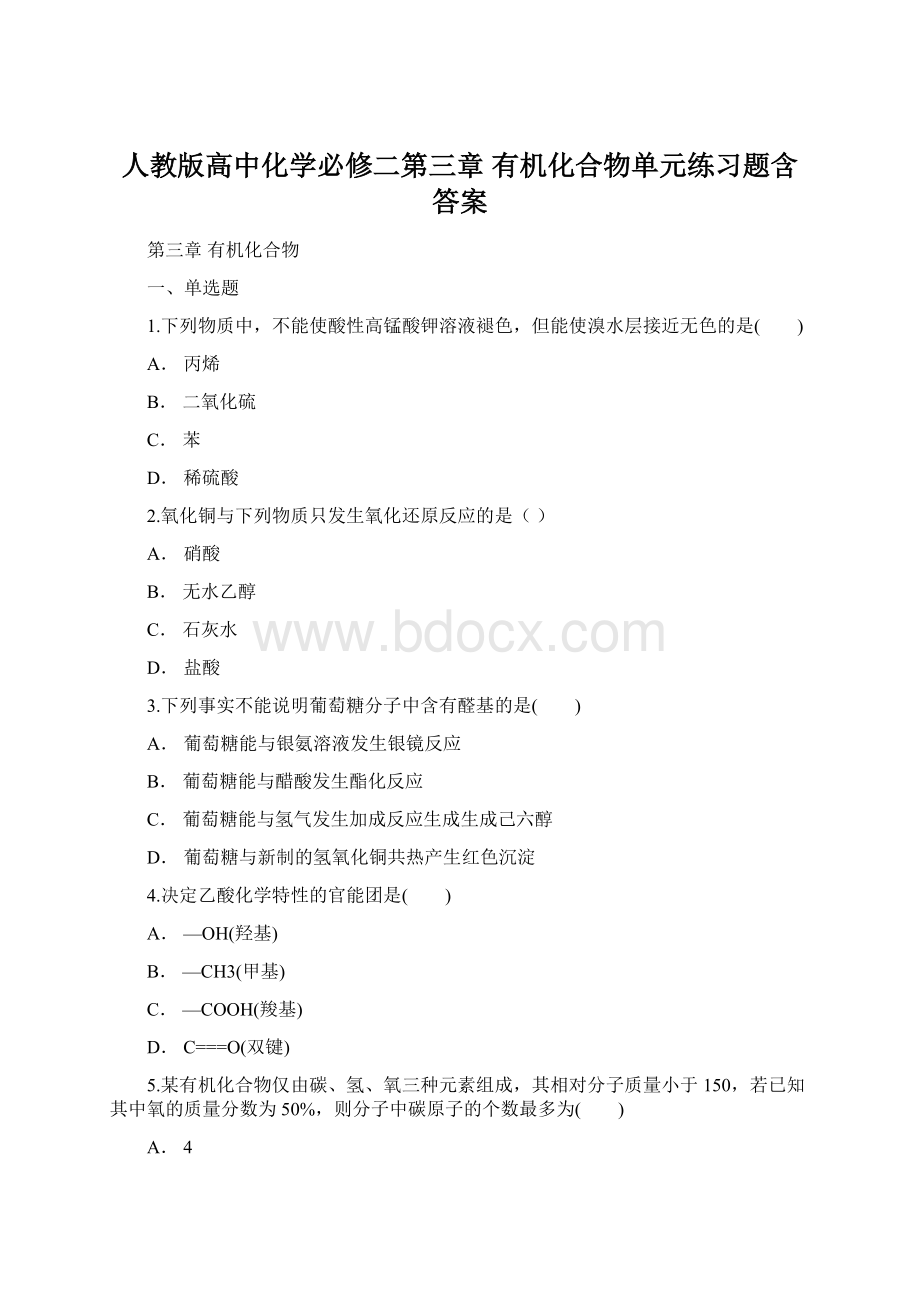 人教版高中化学必修二第三章 有机化合物单元练习题含答案.docx_第1页