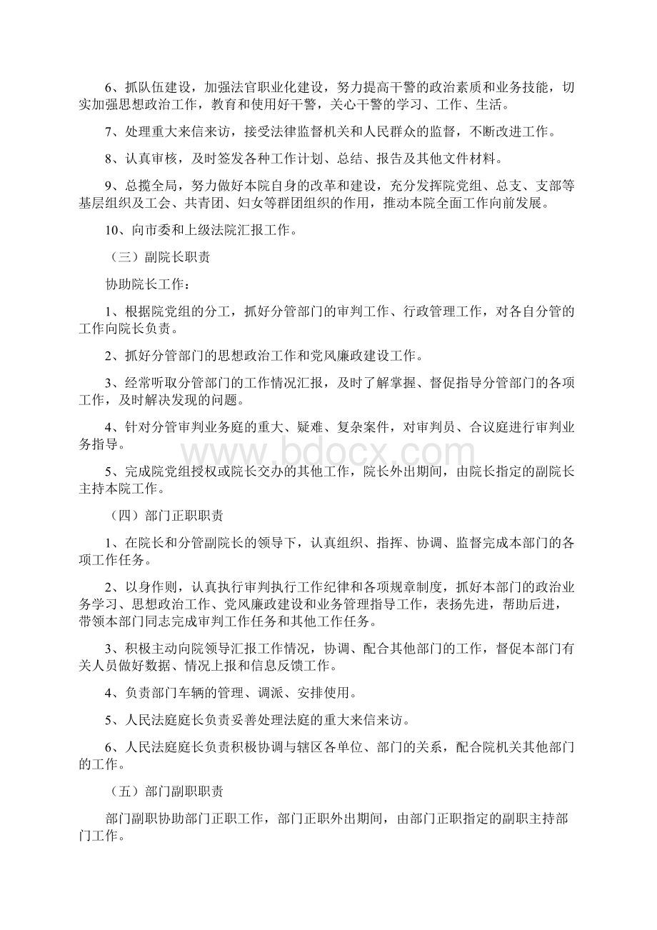 基层人民法院岗位责任制Word文件下载.docx_第2页