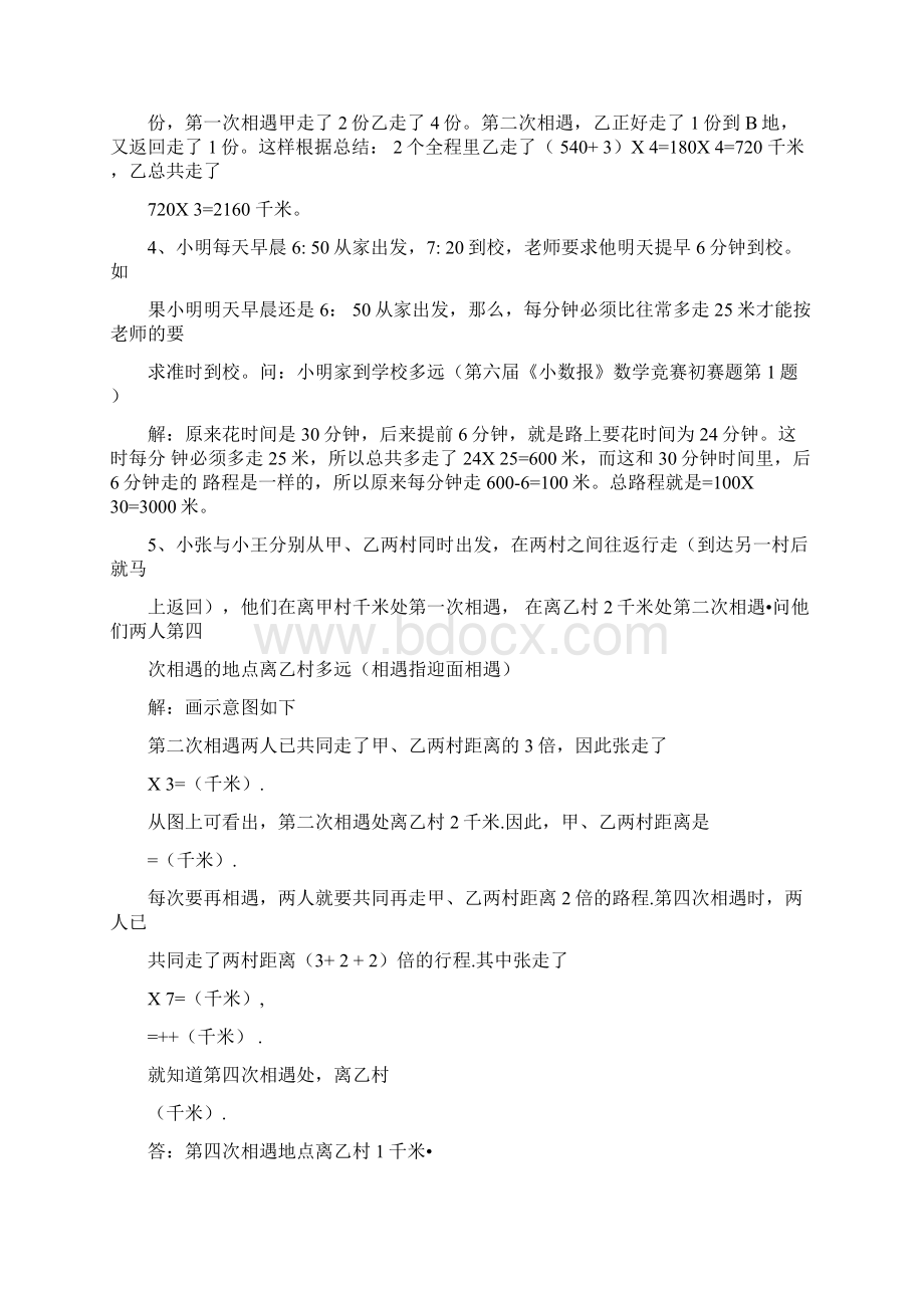 奥数行程经典50题+一元一次方程解应用题文档格式.docx_第2页