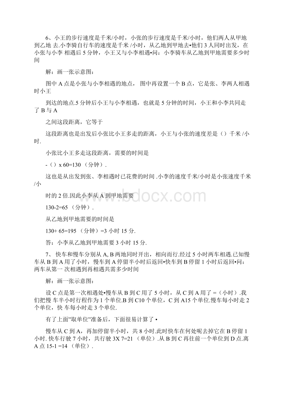 奥数行程经典50题+一元一次方程解应用题文档格式.docx_第3页