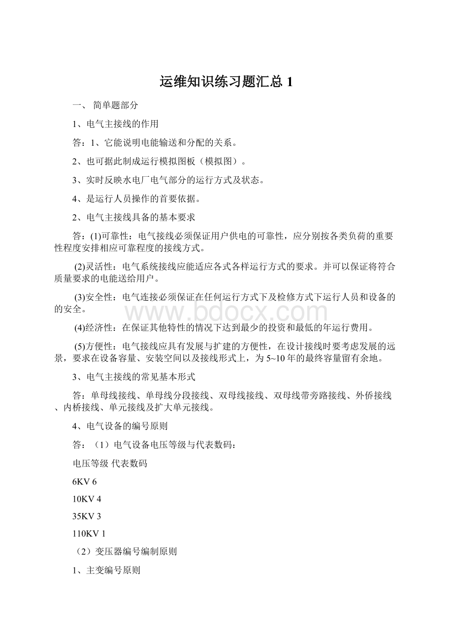 运维知识练习题汇总1.docx