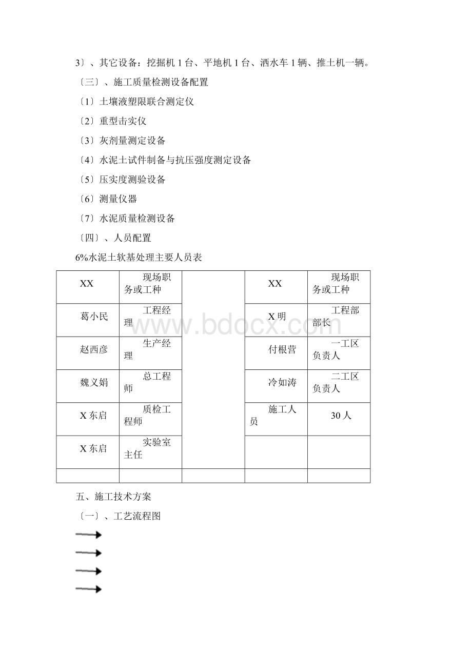 6水泥土软基处理施工技术方案.docx_第3页