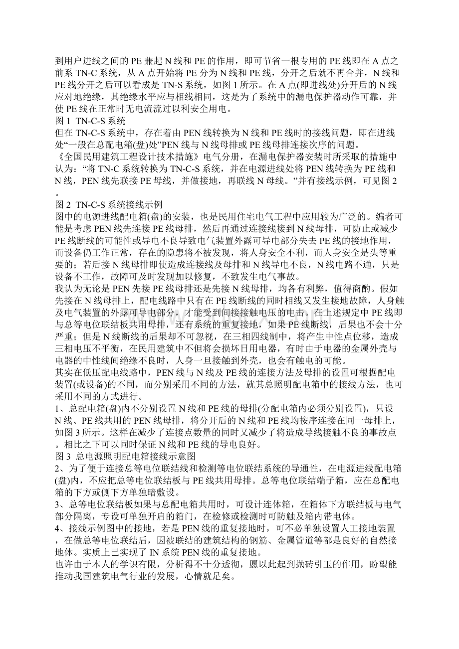 PE线N线PEN区别和接法.docx_第2页