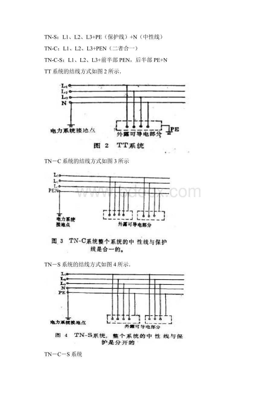 PE线N线PEN区别和接法.docx_第3页