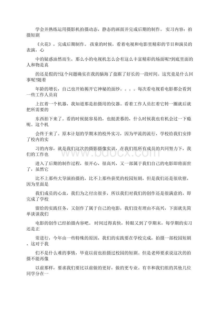 推荐摄影实习日志word范文 10页.docx_第2页