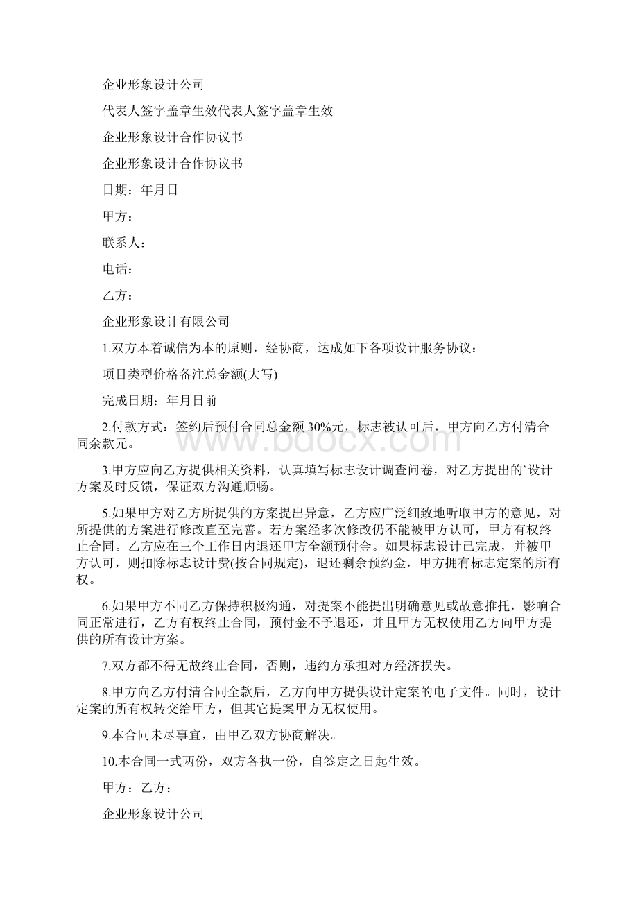 企业形象设计合作协议书通用版.docx_第2页