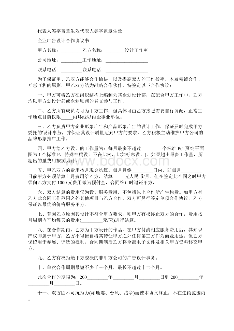 企业形象设计合作协议书通用版.docx_第3页