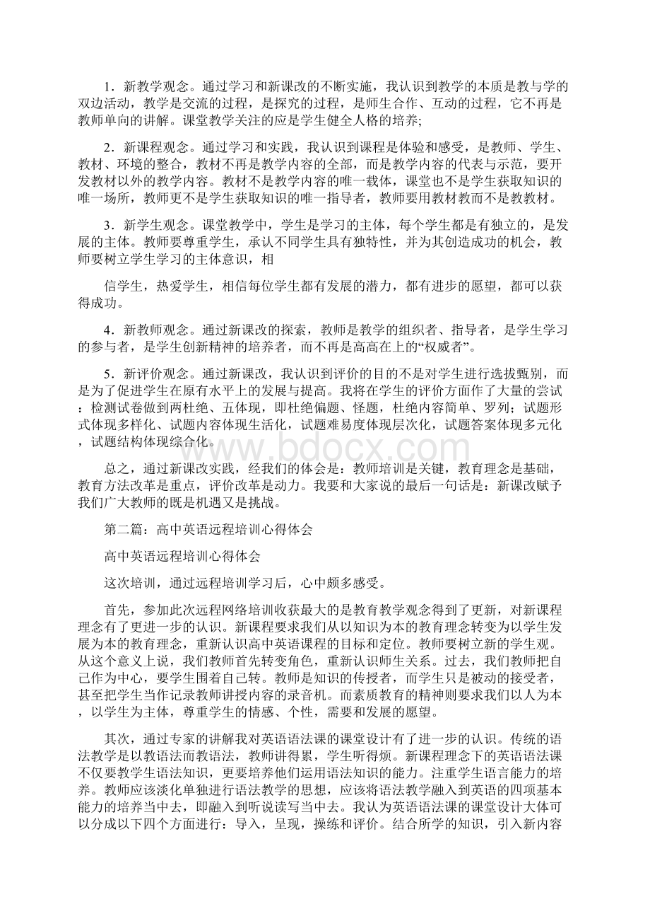 高中英语培训心得体会精选多篇Word文档下载推荐.docx_第2页