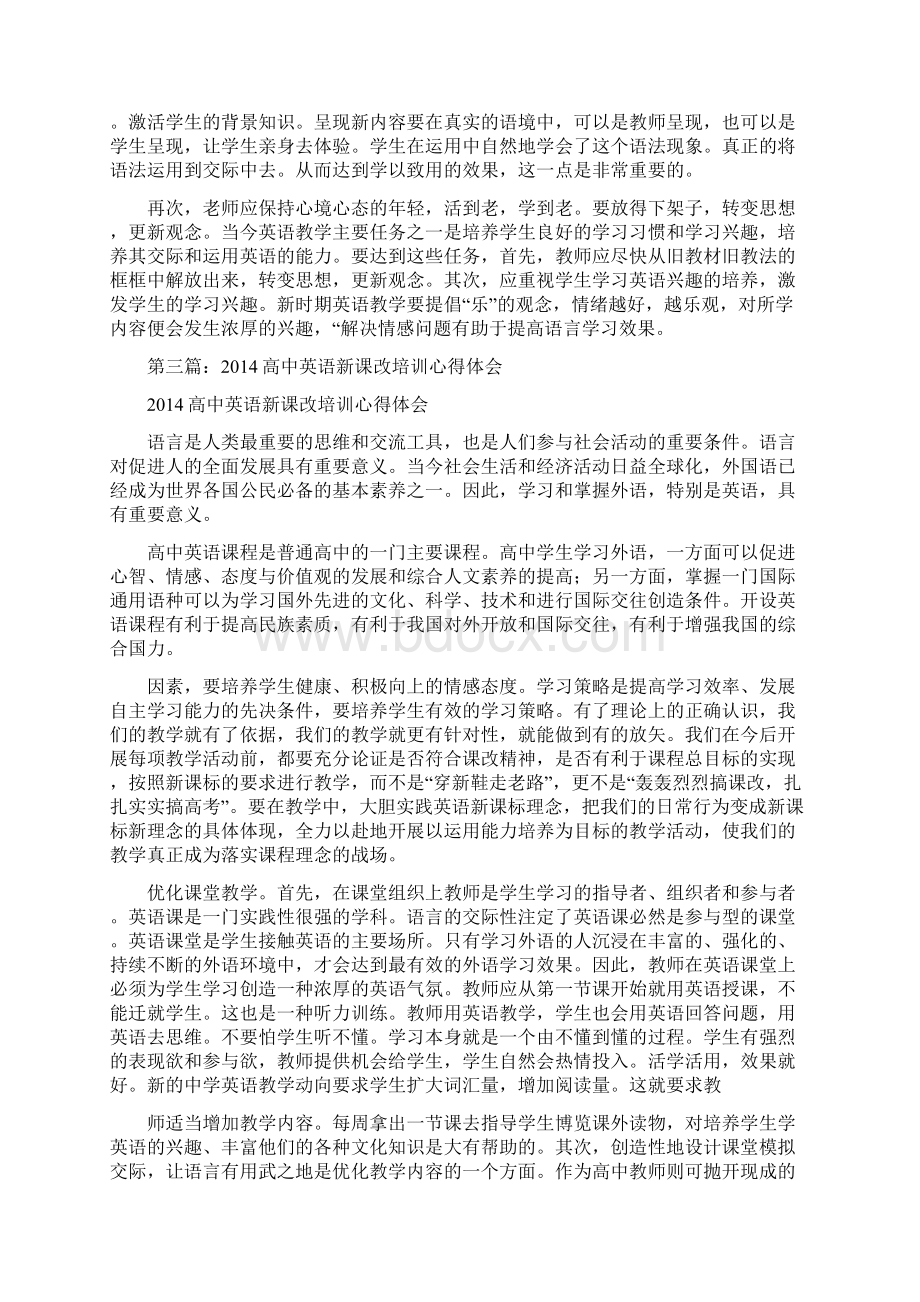 高中英语培训心得体会精选多篇Word文档下载推荐.docx_第3页