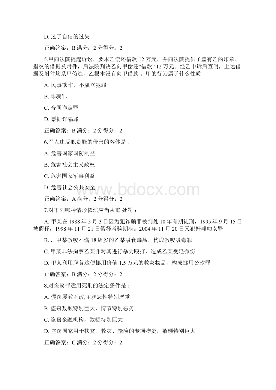 东师刑法总论15秋在线作业1满分答案1Word下载.docx_第2页