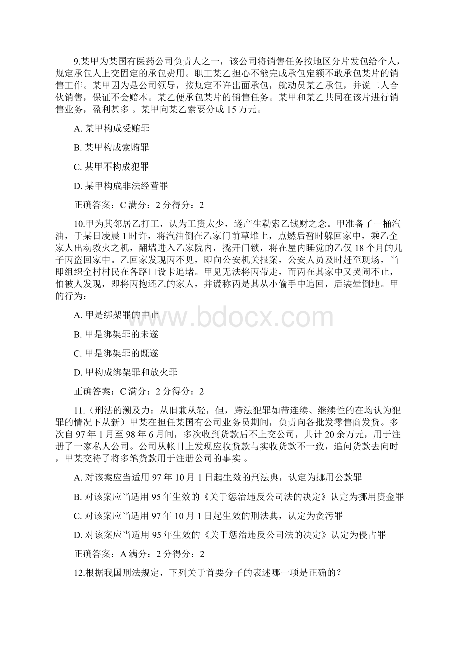 东师刑法总论15秋在线作业1满分答案1Word下载.docx_第3页