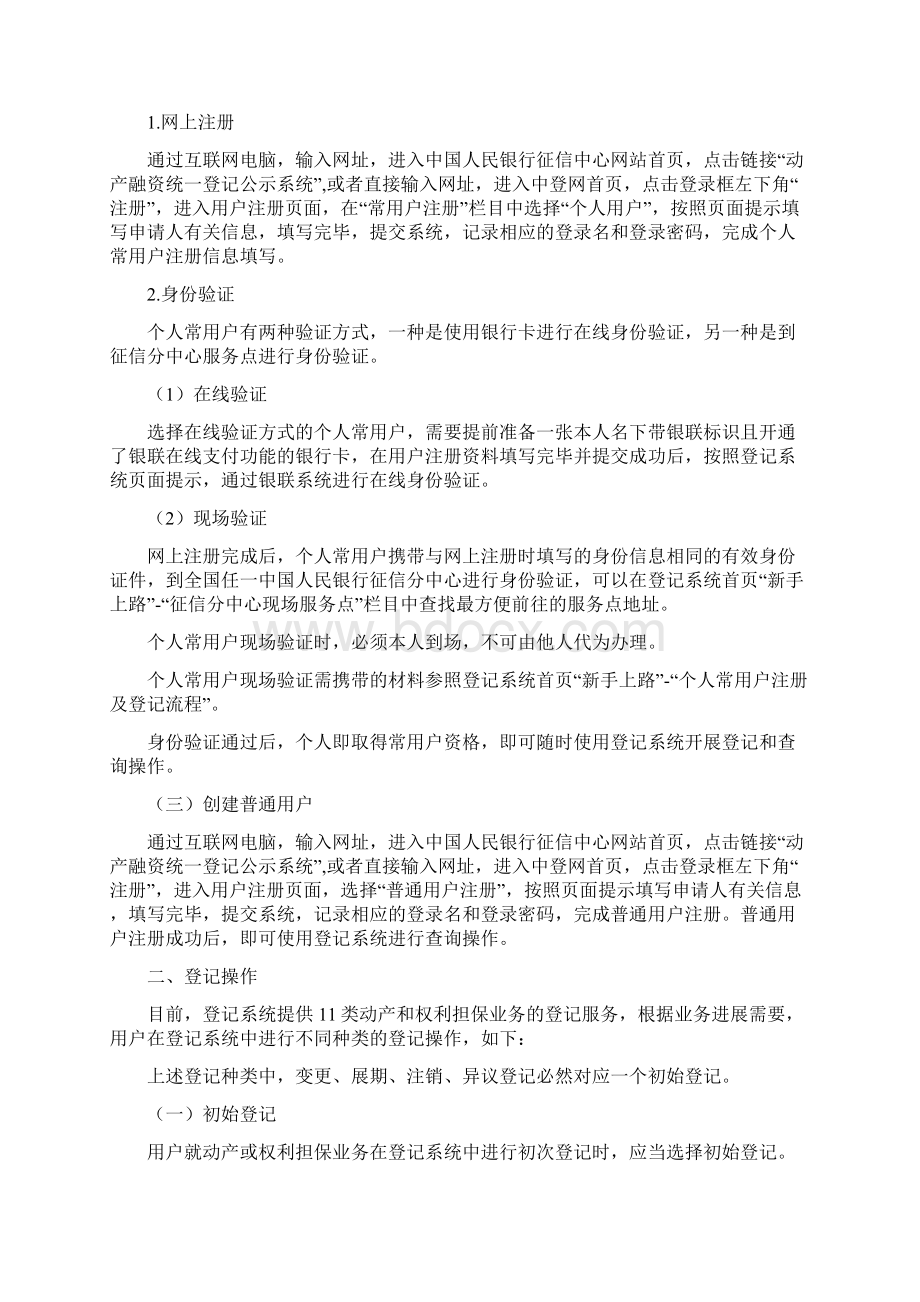 动产融资统一登记公示系统Word格式.docx_第2页