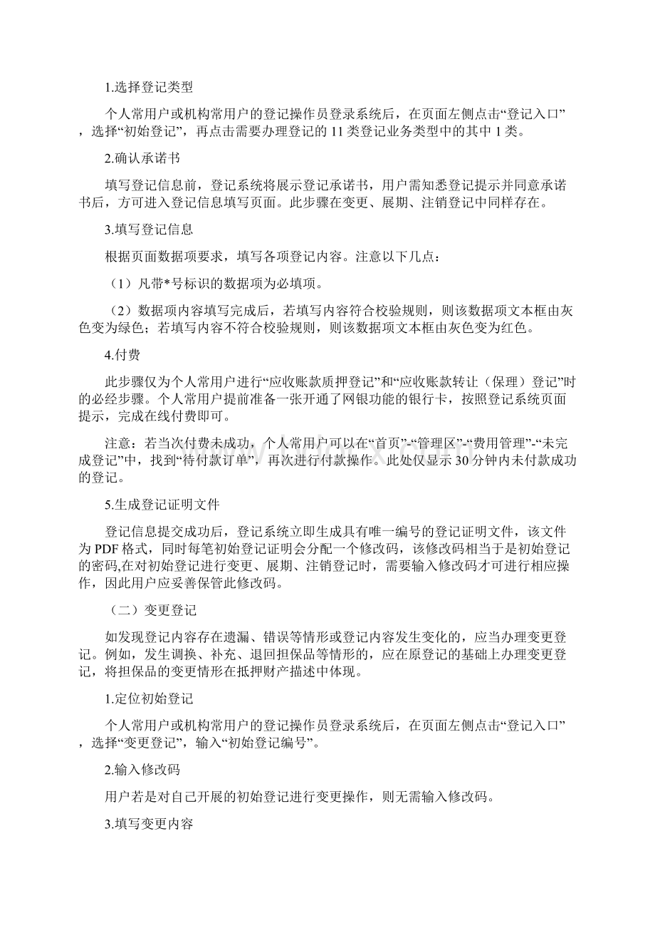 动产融资统一登记公示系统Word格式.docx_第3页