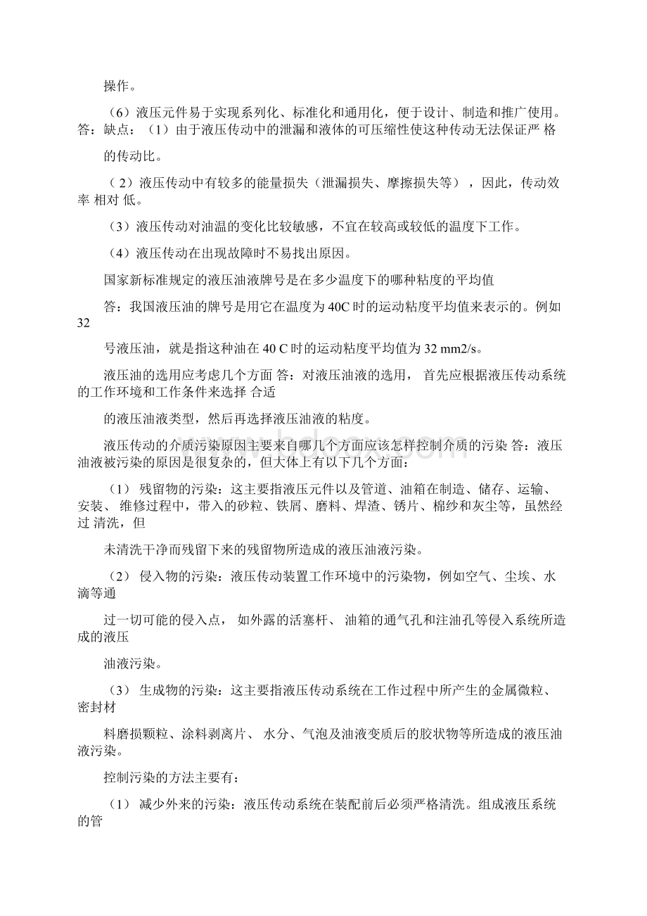 液压与气压传动姜继海第17章课后习题答案.docx_第2页