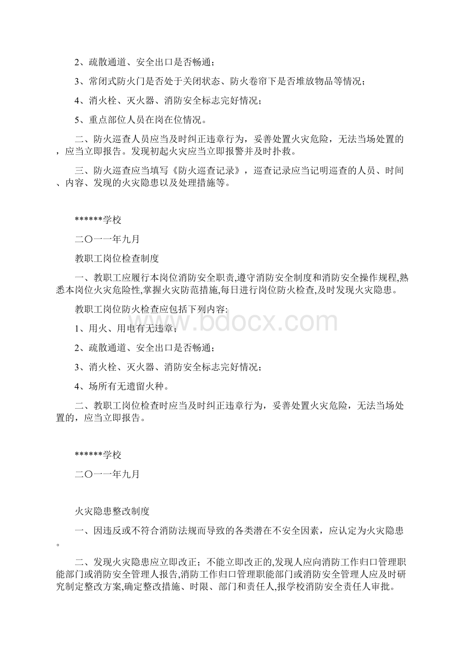 学校消防安全工作制度Word文档格式.docx_第2页