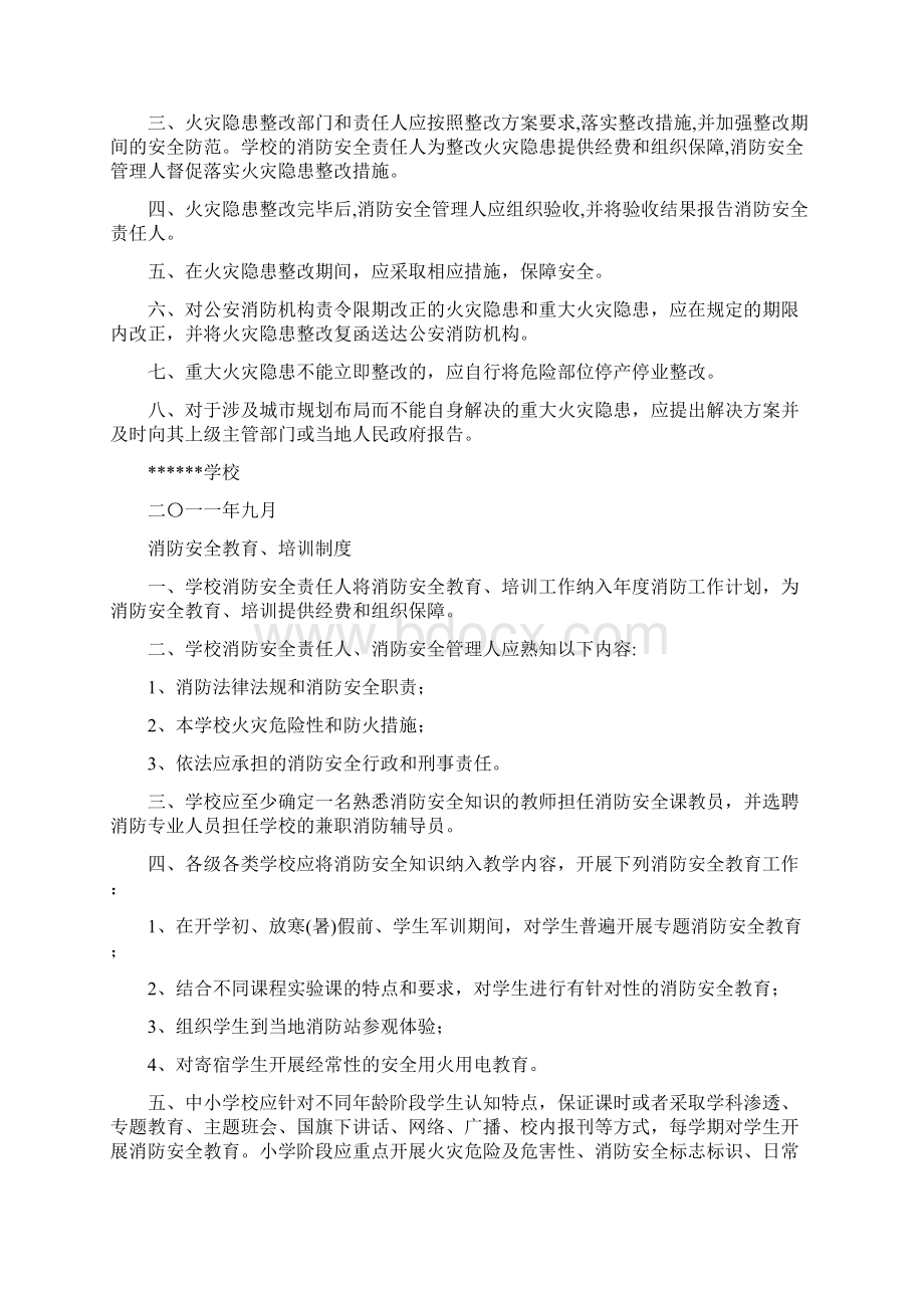 学校消防安全工作制度Word文档格式.docx_第3页