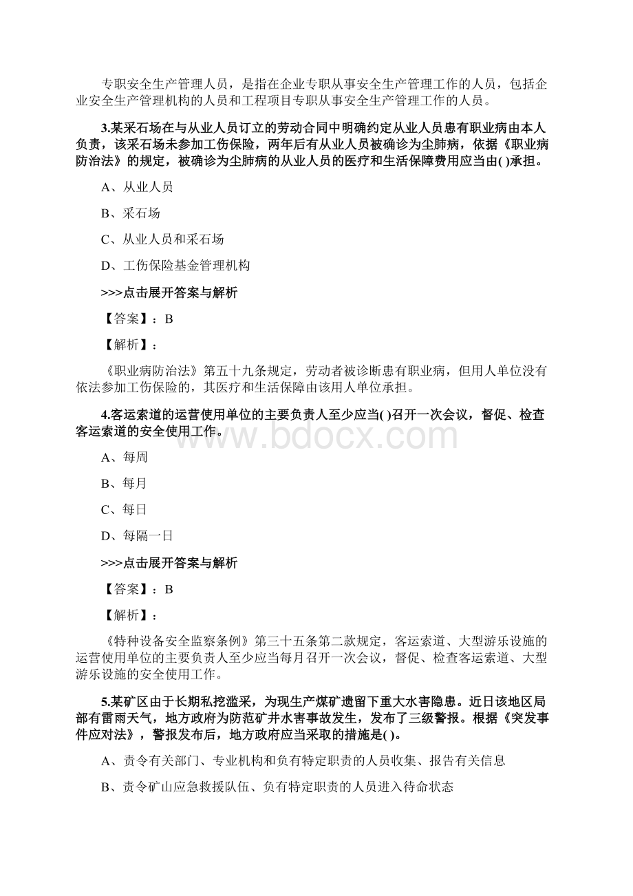 安全工程师《安全生产法律法规》复习题集第3874篇.docx_第2页