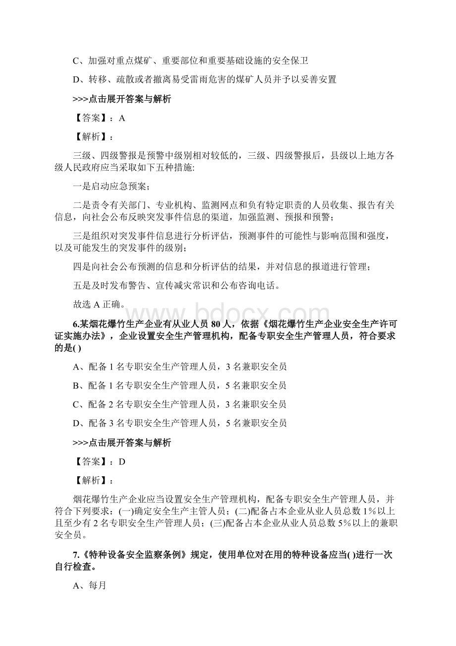 安全工程师《安全生产法律法规》复习题集第3874篇.docx_第3页