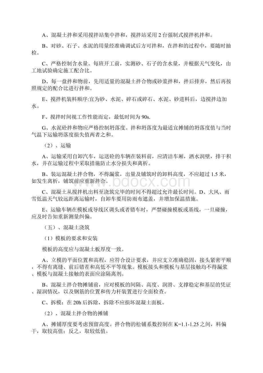 水泥混凝土路面施工方案Word文档下载推荐.docx_第3页