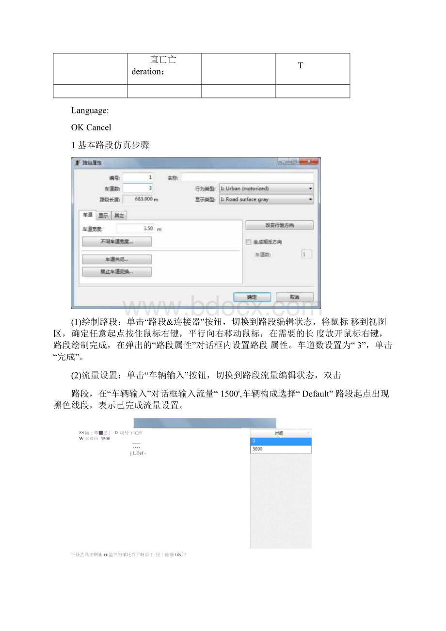 实验一VISSIM基本认识及基本操作实验报告.docx_第2页