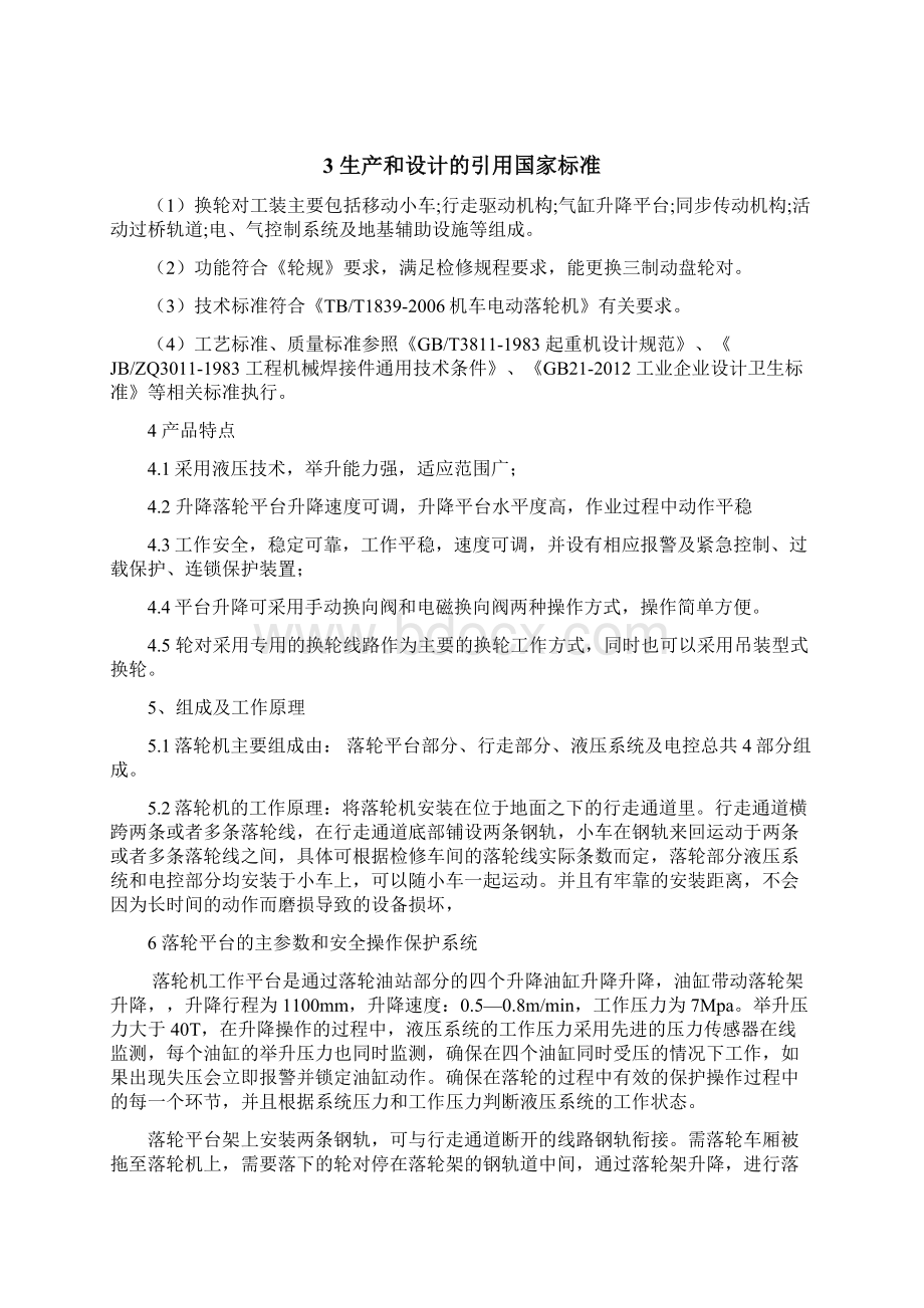 落轮机技术文件.docx_第2页