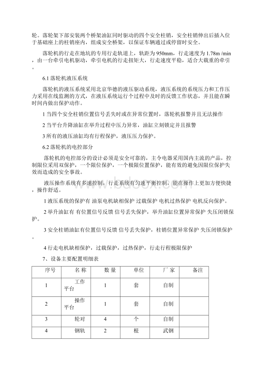 落轮机技术文件.docx_第3页