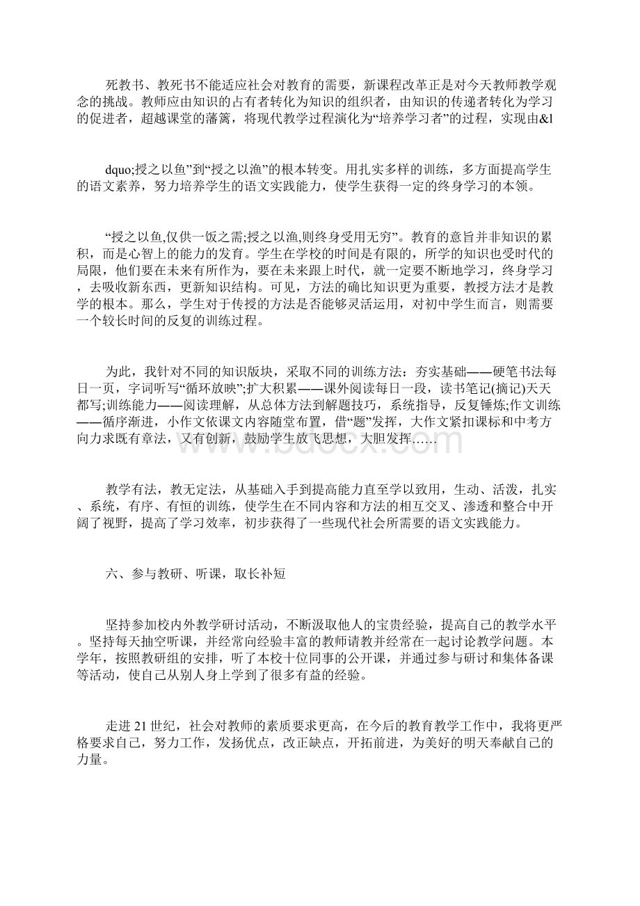 教师转正个人总结范例Word格式文档下载.docx_第3页