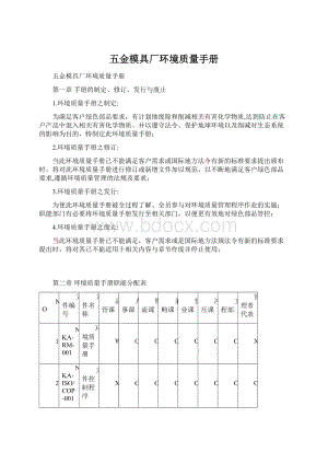 五金模具厂环境质量手册Word格式.docx