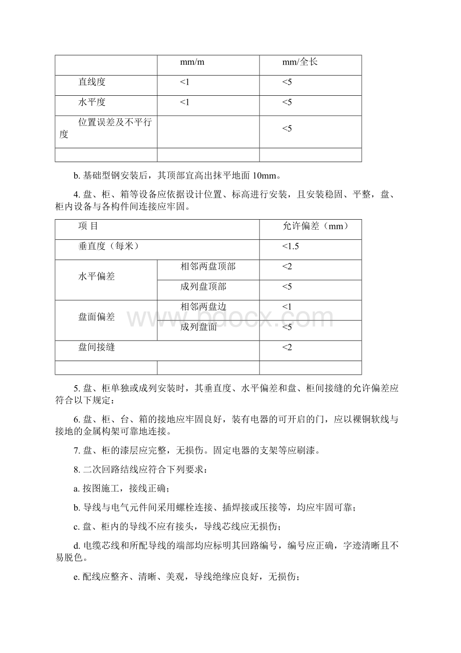 集中控制系统施工组织设计文档格式.docx_第3页