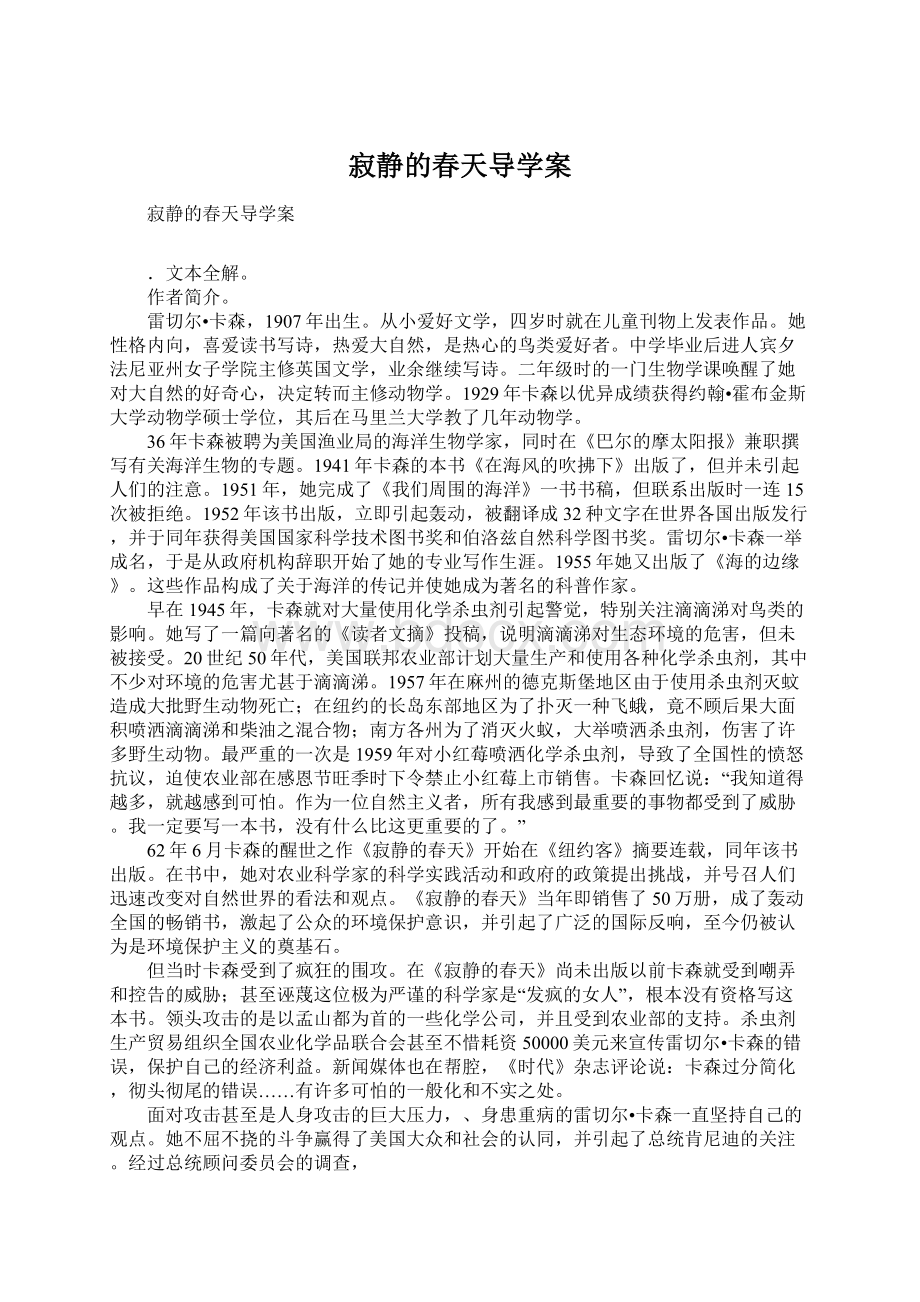 寂静的春天导学案Word文档下载推荐.docx_第1页