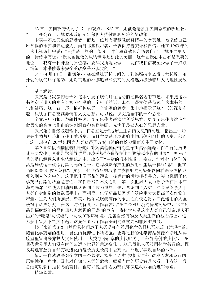 寂静的春天导学案Word文档下载推荐.docx_第2页