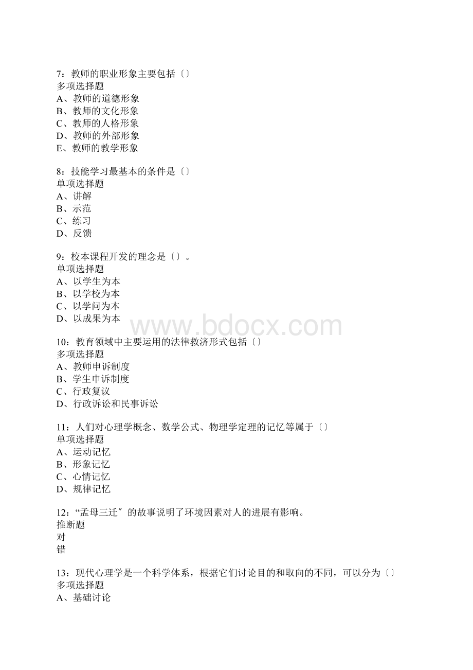 百色中学教师招聘考试真题含答案及部分解析1.docx_第2页