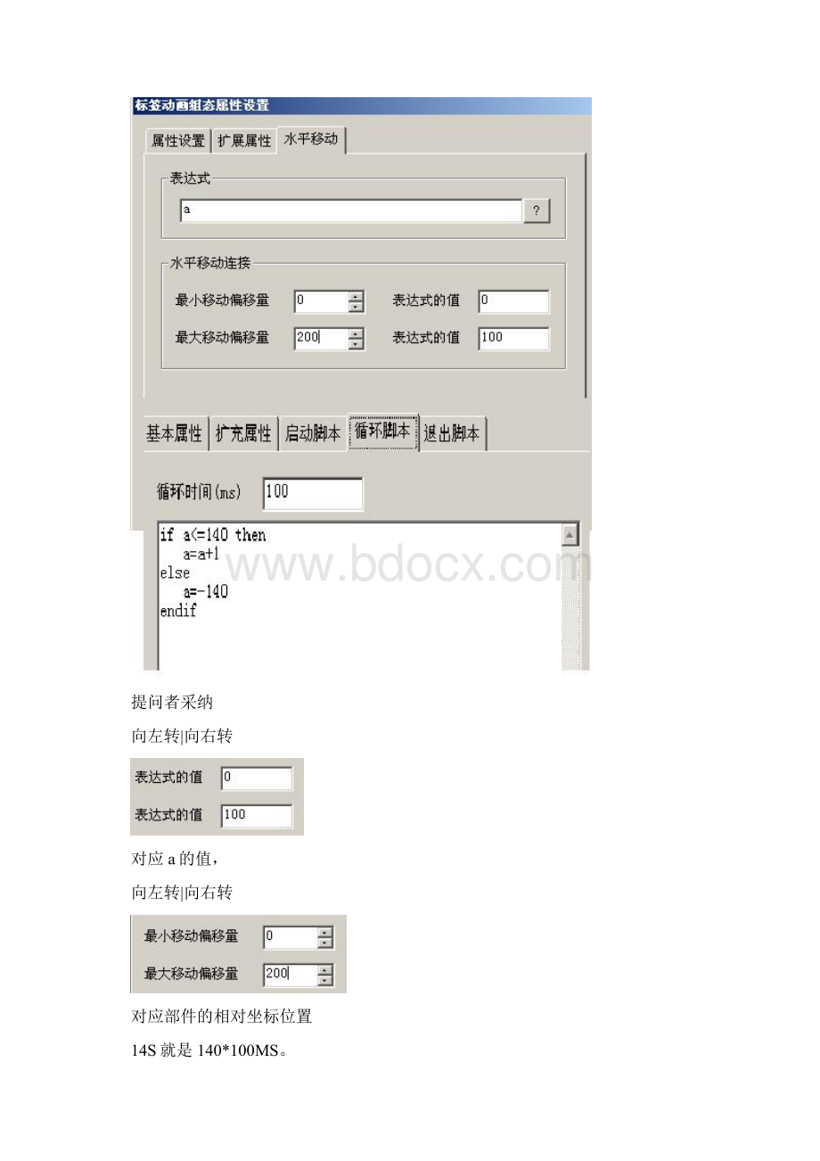 非常实用的mcgs触摸屏编程实例精选.docx_第3页