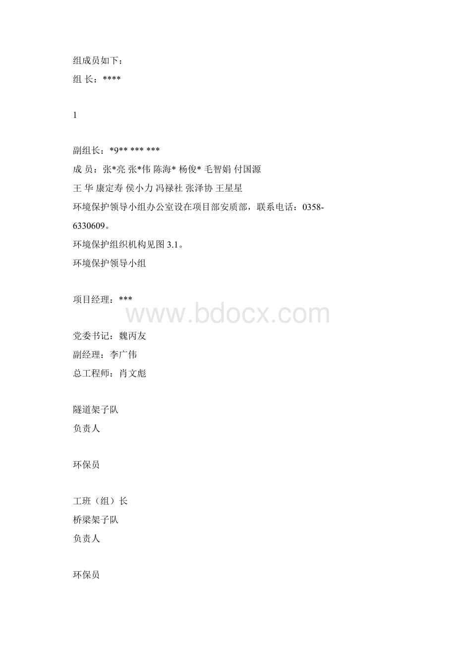 铁路施工环境保护管理办法.docx_第2页