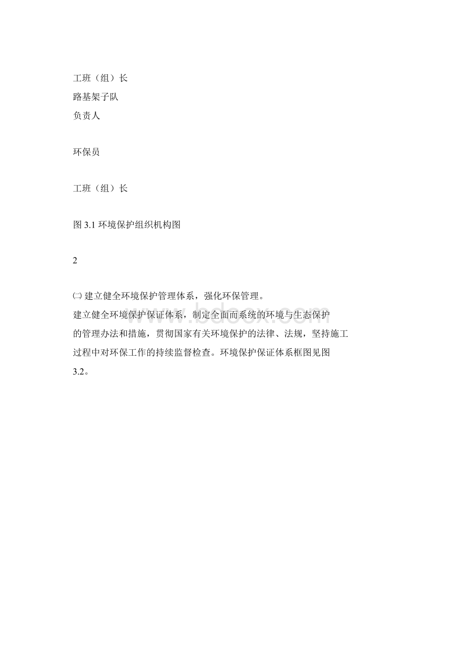 铁路施工环境保护管理办法.docx_第3页