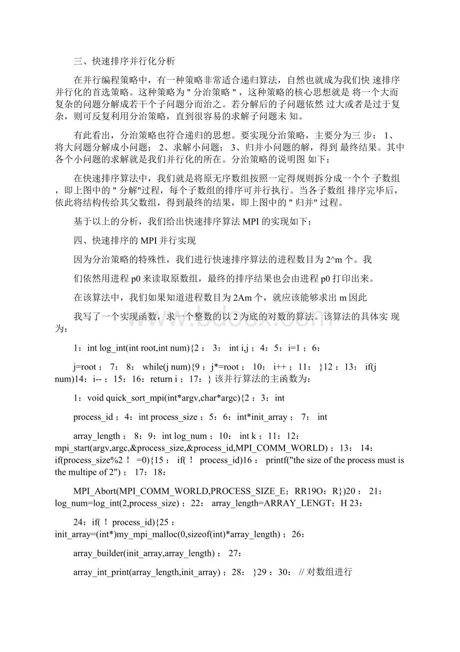 MPI并行编程系列二快速排序Word下载.docx_第3页