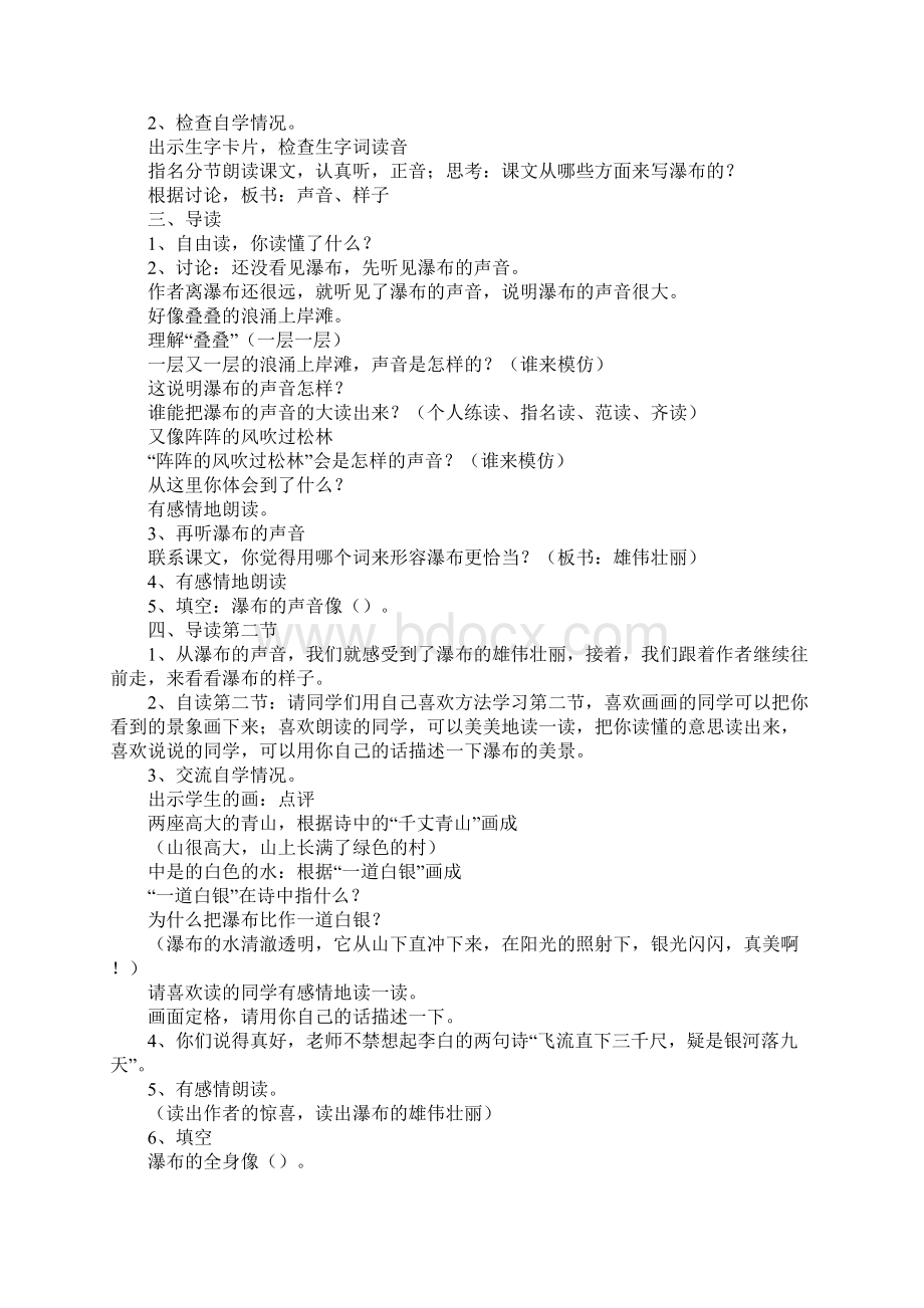 北师大版二年级下册语文《瀑布》课件三篇文档格式.docx_第3页