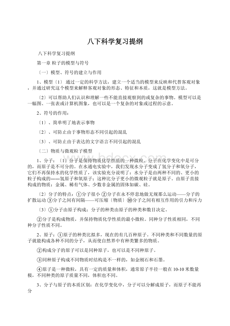 八下科学复习提纲Word格式.docx_第1页