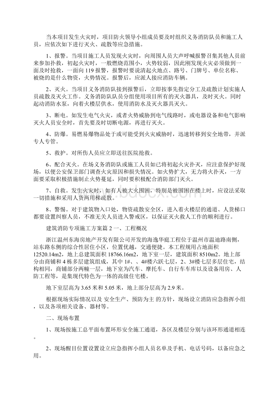 建筑消防专项施工方案.docx_第3页