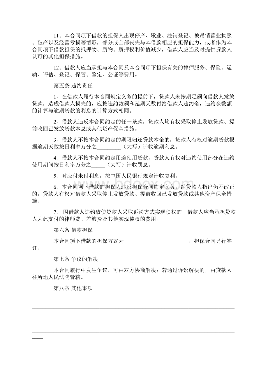 银行项目贷款合同官方版Word格式.docx_第3页