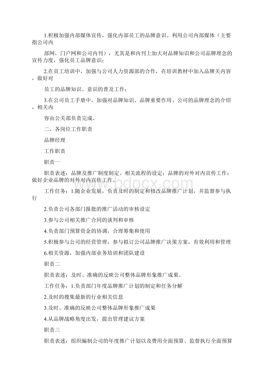 品牌管理部工作内容Word文件下载.docx_第3页