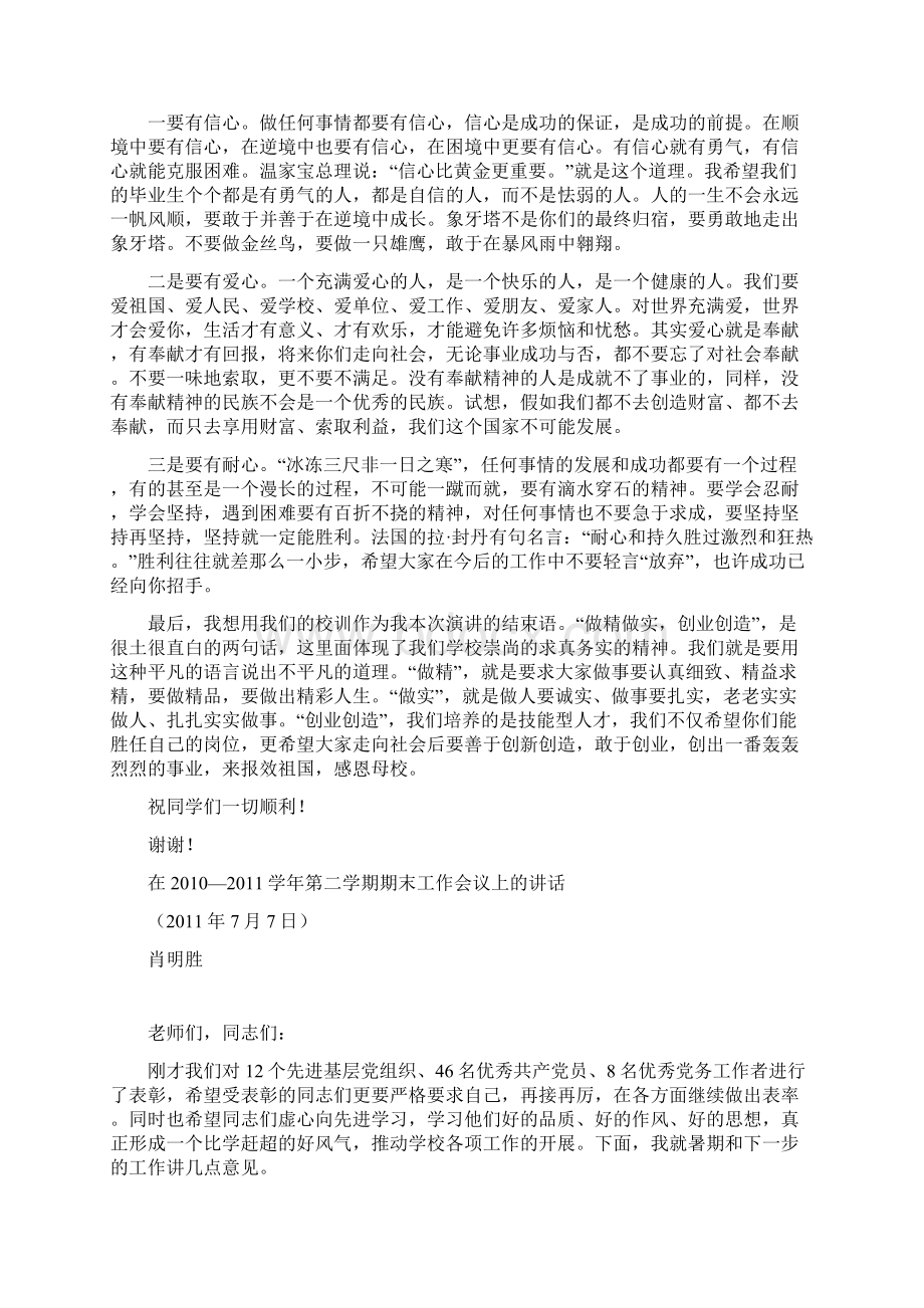 在届毕业典礼上的演讲.docx_第2页