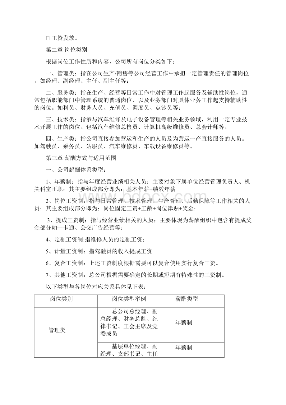 岳阳公交薪酬管理制度Word下载.docx_第3页