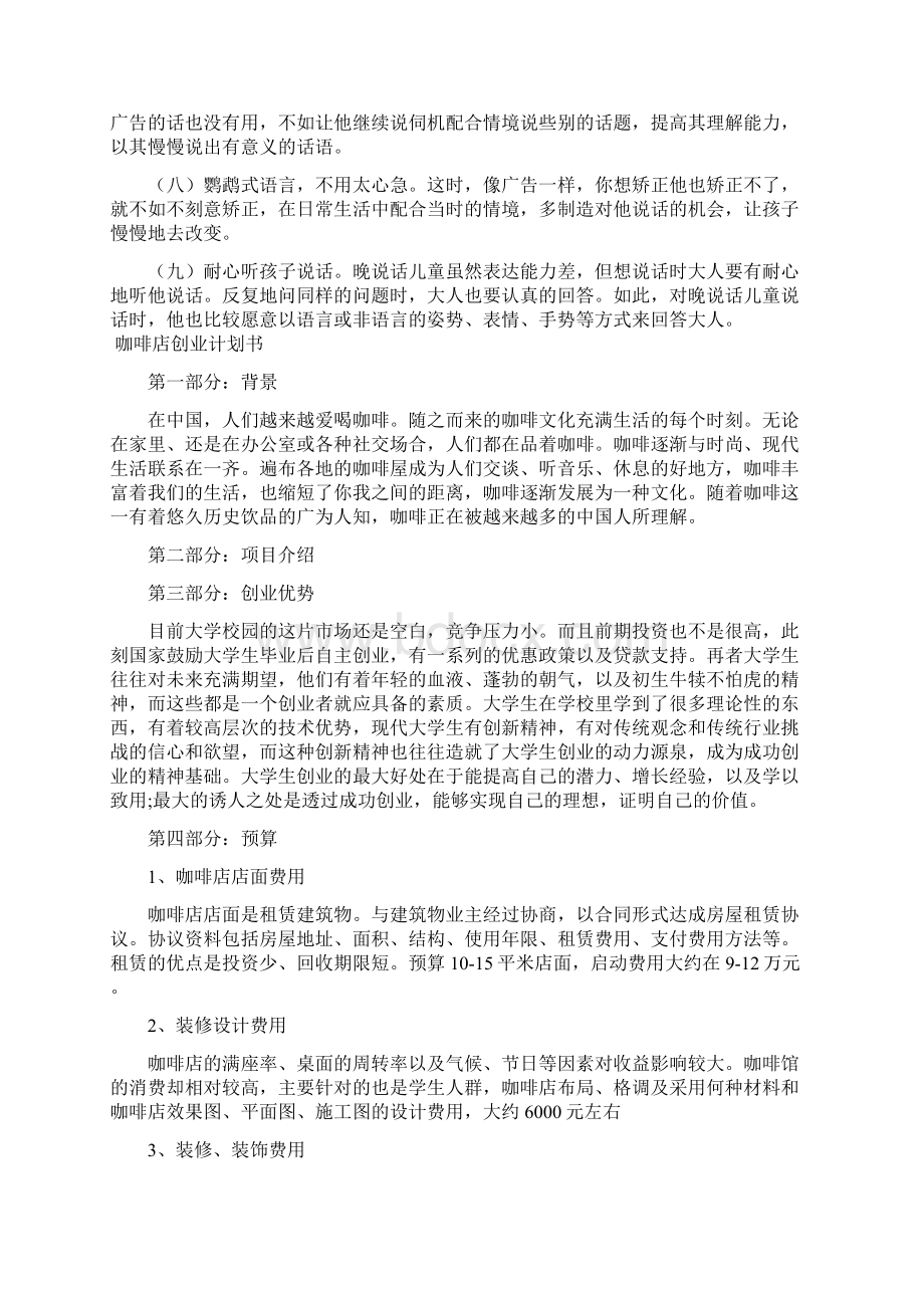 儿童的语言训练方法.docx_第2页