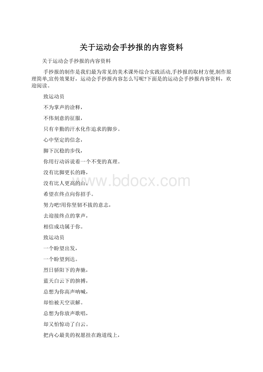 关于运动会手抄报的内容资料Word文档下载推荐.docx_第1页