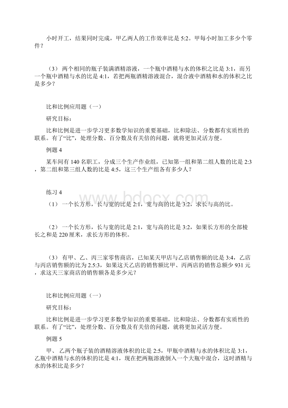 比和比例应用题1.docx_第3页