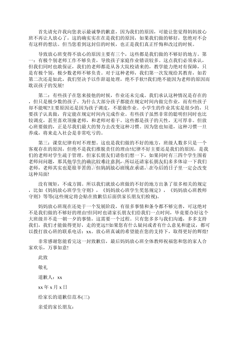 教师们给家长的道歉信优秀范例文档格式.docx_第2页